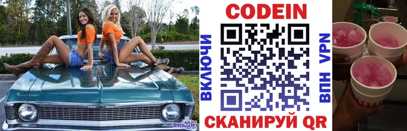 МЕГА онион Рошаль Codein напиток Lean (лин) сколько стоит